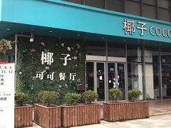 -木渎影视城
