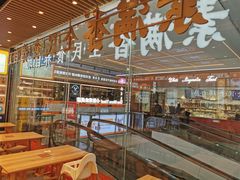 -素满香·全民食养自助(长宁龙之梦店)