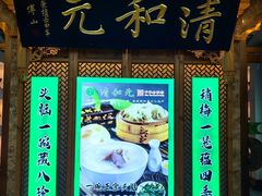 -清和元(铜锣湾店)