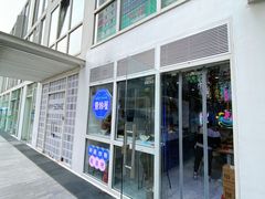 -壹粉屋新疆炒米粉(建外SOHO东区店)