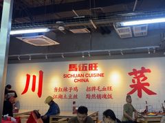 -馬伍旺川菜(江北虹悦城店)