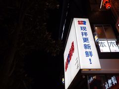 -么子烤肉(化龙池店)