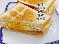 什锦三明治-食运茶餐厅(文化宫店)