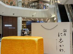 -银座仁志川·生吐司专门店(香港广场店)