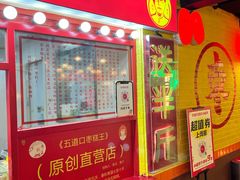 -五道口枣糕王(西单华威约饭街店)