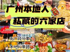 -南海渔村(珠江新城店)