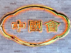 -泮溪酒家(荔枝湾店)