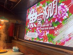 -鱼窝棚柴火铁锅炖(富山屯店)