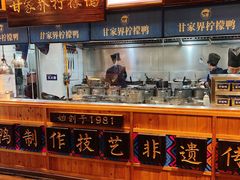 -甘家界牌柠檬鸭(青山店)