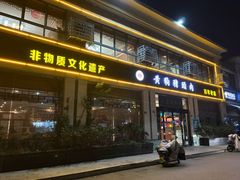 -黄狗猪头肉(运河路店)