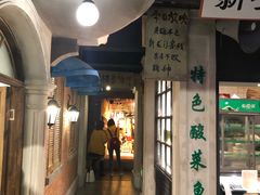 -罍+村卤菜摊(罍街店)