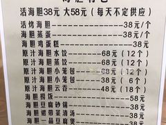 菜单-海胆小馆(春柳店)