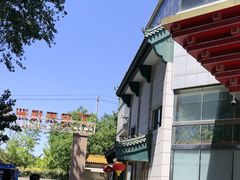 -牛街·马辈儿涮肉(陶然亭店)