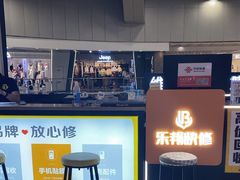 -乐邦快修手机电脑维修回收(打浦桥日月光店)
