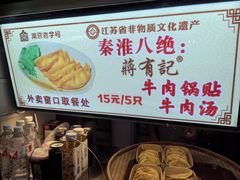 -清真蒋有记(老门东店)