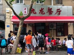 -九龙餐厅(大沽路店)