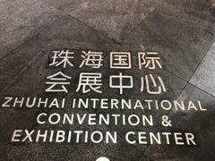 -珠海市博物馆