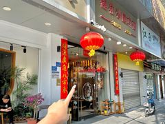 -莲花公园煎蟹·精致小馆(火车站店)