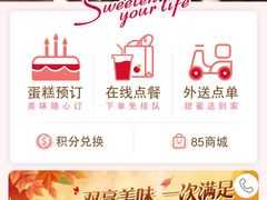 -85度C(上海兰溪二店)