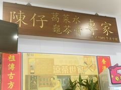 -陳仔(北京路店)