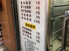 -朱记小郑酥烧饼(建康路店)