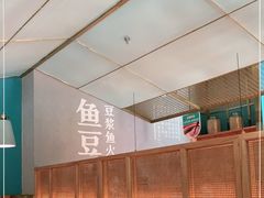 -鱼豆吉·豆浆鱼火锅(宜昌万达店)