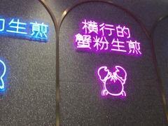 门面-小杨生煎(湟普汇店)