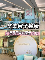 -华美国际月子会所(合生店)