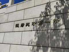 -六鼎山文化旅游区