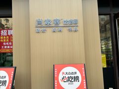 -肖家客饸饹面(郑州总店)