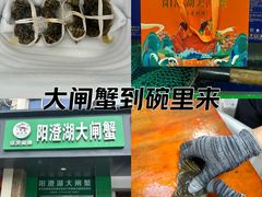 -阳澄湖大闸蟹·琼灵阁牌品牌连锁(吴中总店)