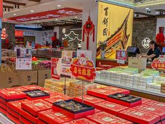-百饼园(澳门路店)