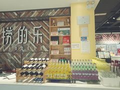 -捞的乐自助火锅(峨眉店)