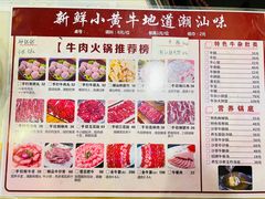 -广味鲜潮汕牛肉火锅(延安三路店)