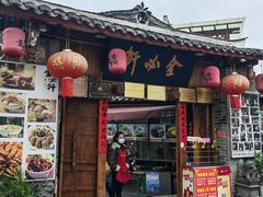 -金必轩(青岩店)