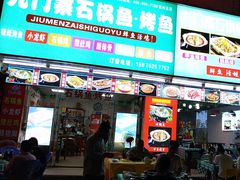 -九门寨石锅鱼烤鱼