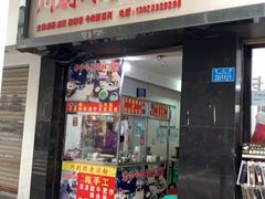 门面-川剧团老凉粉