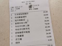 账单-东来顺饭庄(王府井步行街店)