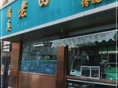 门面-老回回烩面馆(左家庄店)
