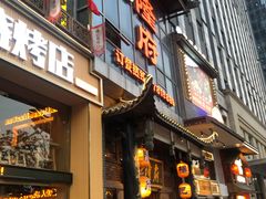 -杨记隆府(汉街店)