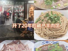 -苏州藏书羊肉馆(安顺路店)