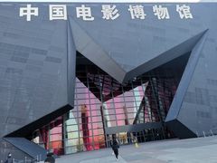 -中国电影博物馆