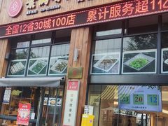 -素满香·素食自助餐(西安·民乐园店)