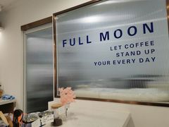 -FULL MOON满月咖啡