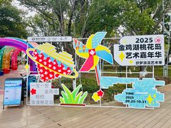 -金鸡湖桃花岛