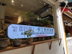 -甜心闲生传统手工冰粉(奎星楼店)