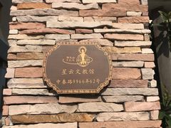 -星云文教馆