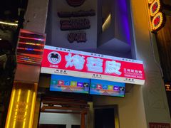 门面-王歘歘·chuǎ火锅(五道营店)