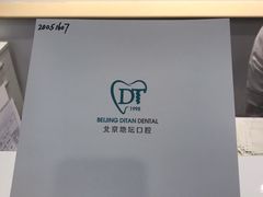 -北京地坛口腔门诊部