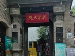 -马家大院